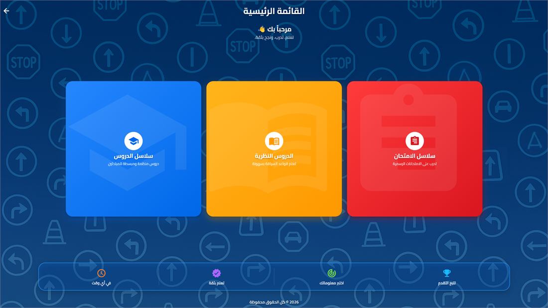 القائمة الرئيسية الحقيقية لبرنامج SIYA9A TADRIS
